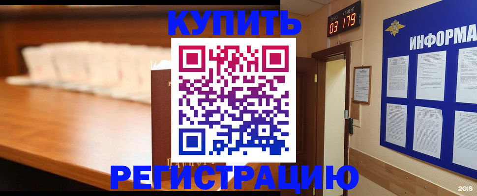 временная регистрация в Кемерово