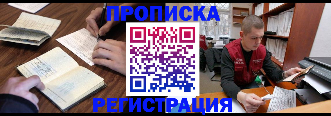 временная регистрация недорого в Кемерово